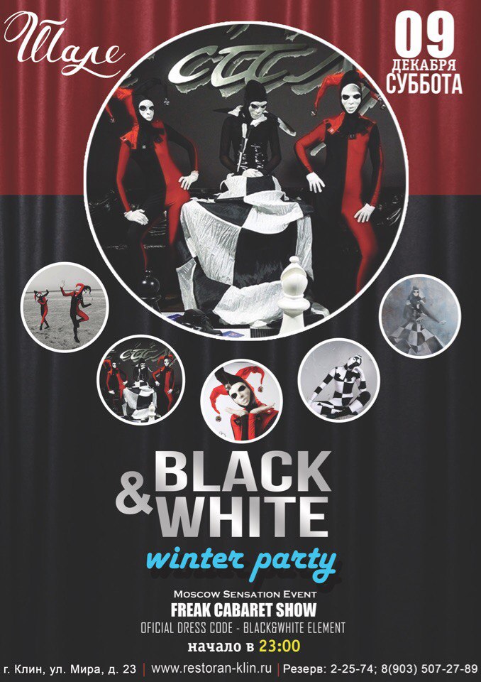 Black&White Winter Party