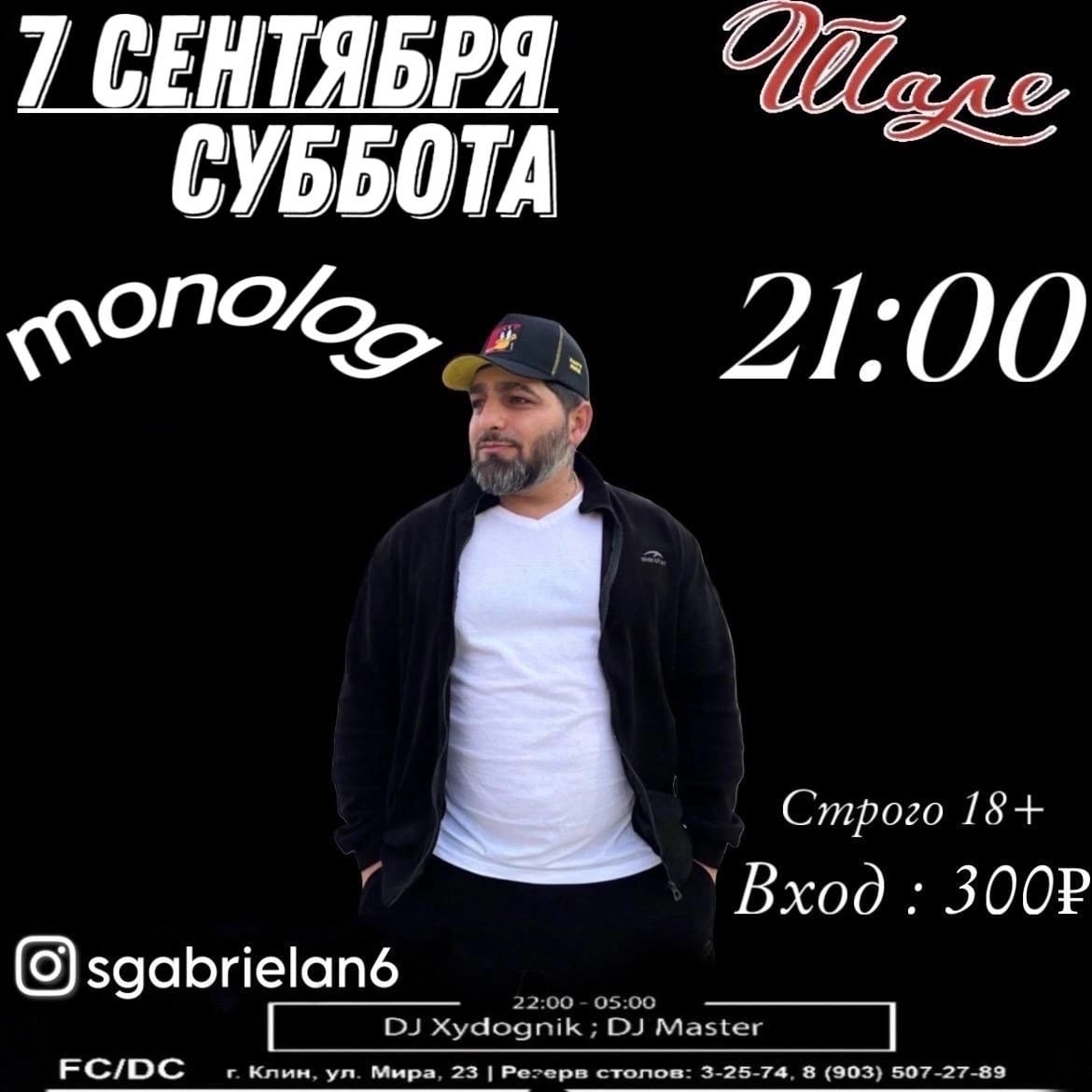 Monolog Афиша